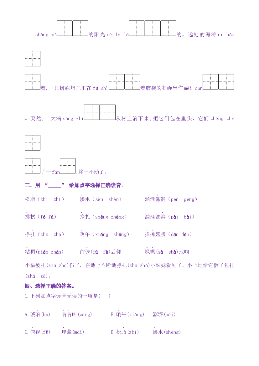 5《琥珀》核心素养（免费下载打印学习）2022-2023学年四年级语文下册新课标（部编版）.docx 第2页