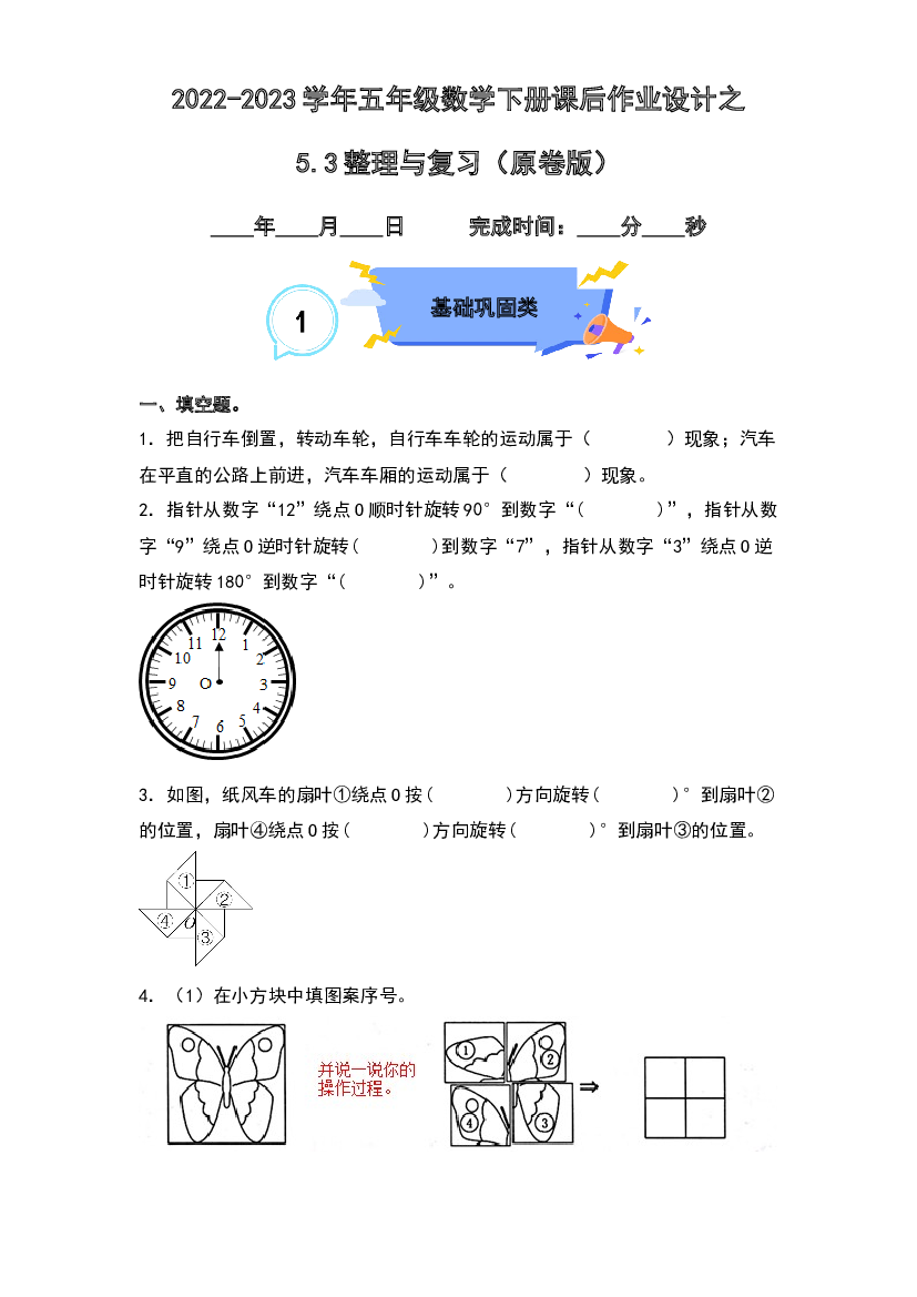 5.3整理与复习-2022-2023学年五年级数学下册课后作业设计（原卷版）人教版.docx 第1页