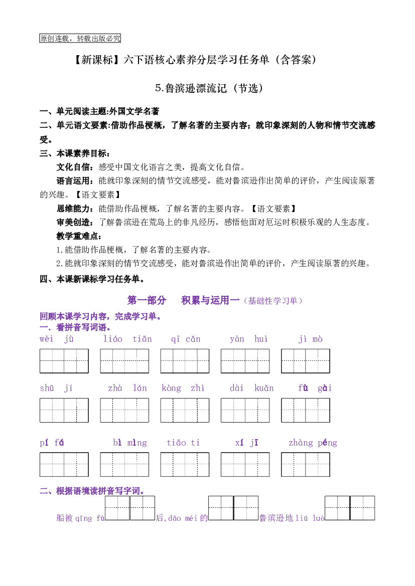 5《鲁滨逊漂流记（节选）》核心素养（免费下载打印学习）2022-2023学年六年级语文下册新课标（部编版）.docx 第1页
