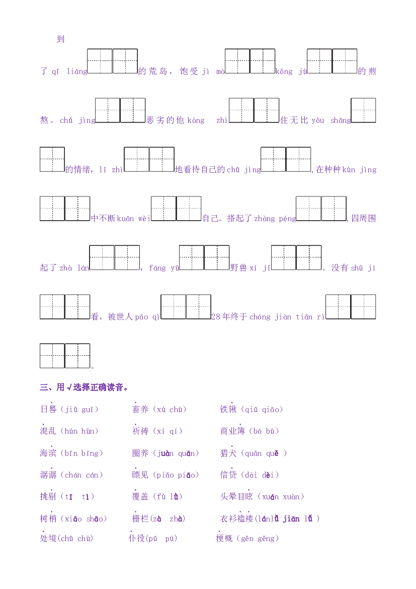 5《鲁滨逊漂流记（节选）》核心素养（免费下载打印学习）2022-2023学年六年级语文下册新课标（部编版）.docx 第2页