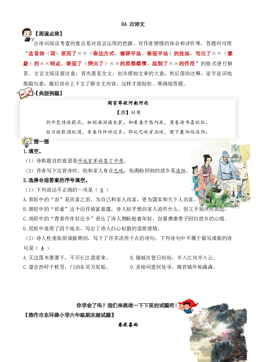 06 古诗文-2023-2024学年六年级语文阅读专项试题（统编版）  教师版.docx 第1页