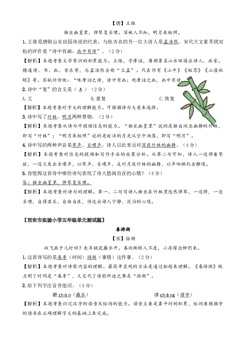 06 古诗文-2023-2024学年五年级语文阅读专项试题（统编版）  教师版.docx 第2页