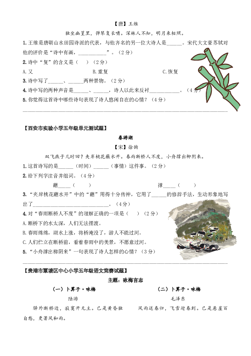 06 古诗文-2023-2024学年五年级语文阅读专项试题（统编版）  学生版.docx 第2页