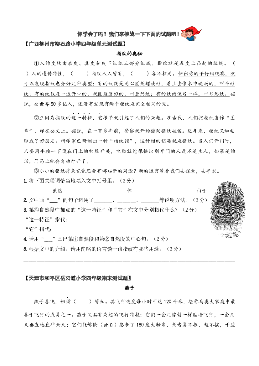 06 科学小品-2023-2024学年四年级语文阅读专项试题（统编版）  学生版.docx 第2页