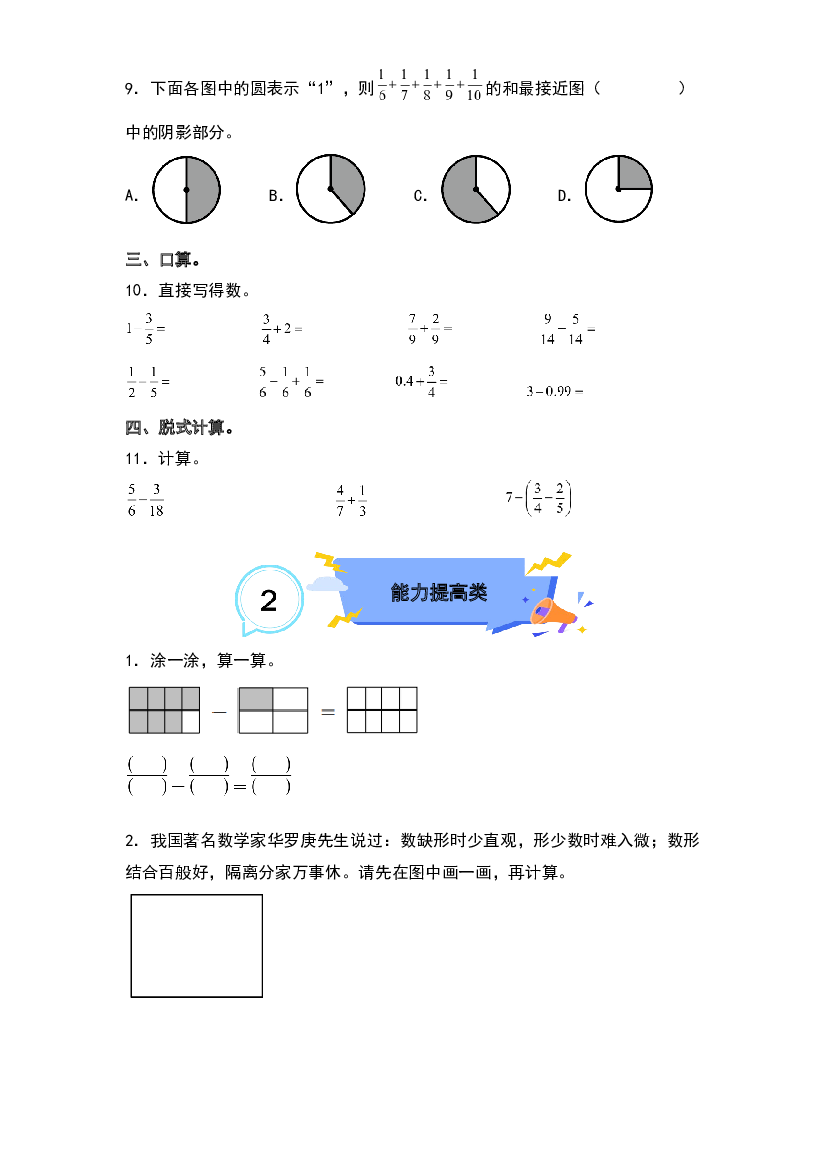 6.2异分母分数加减法-2022-2023学年五年级数学下册课后作业设计（原卷版）人教版.docx 第2页