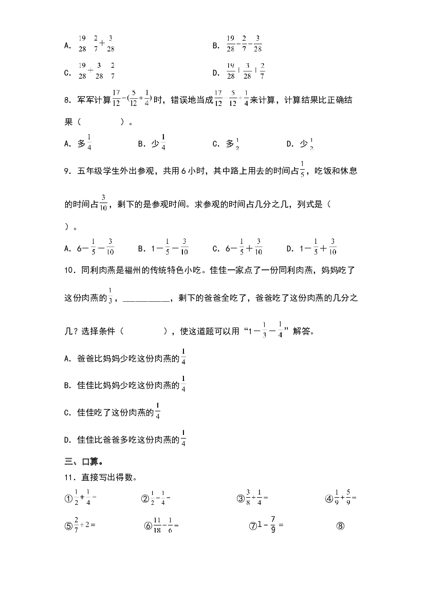 6.3分数加减法混合运算和简便计算-2022-2023学年五年级数学下册课后作业设计（原卷版）人教版.docx 第2页