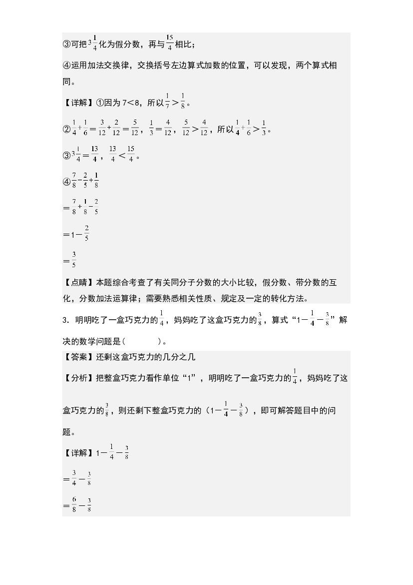 6.3分数加减法混合运算和简便计算-2022-2023学年五年级数学下册课后作业设计(含参考答案)人教版.docx 第2页