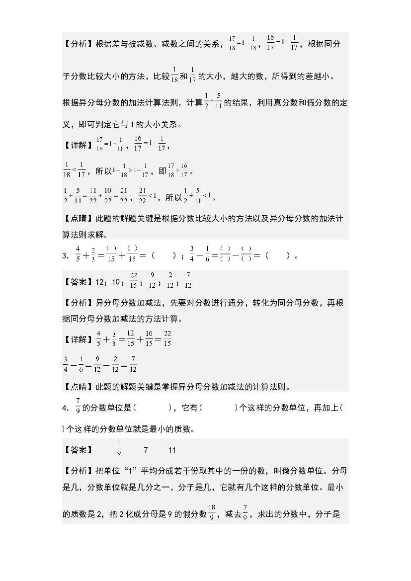 6.2异分母分数加减法-2022-2023学年五年级数学下册课后作业设计(含参考答案)人教版.docx 第2页