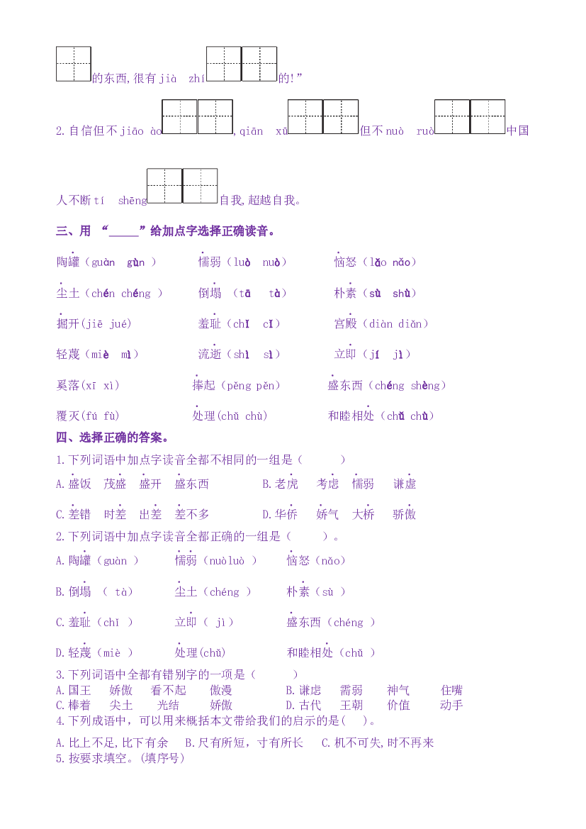 6《陶罐和铁罐》核心素养（免费下载打印学习）2022-2023学年三年级语文下册新课标（部编版）.docx 第2页
