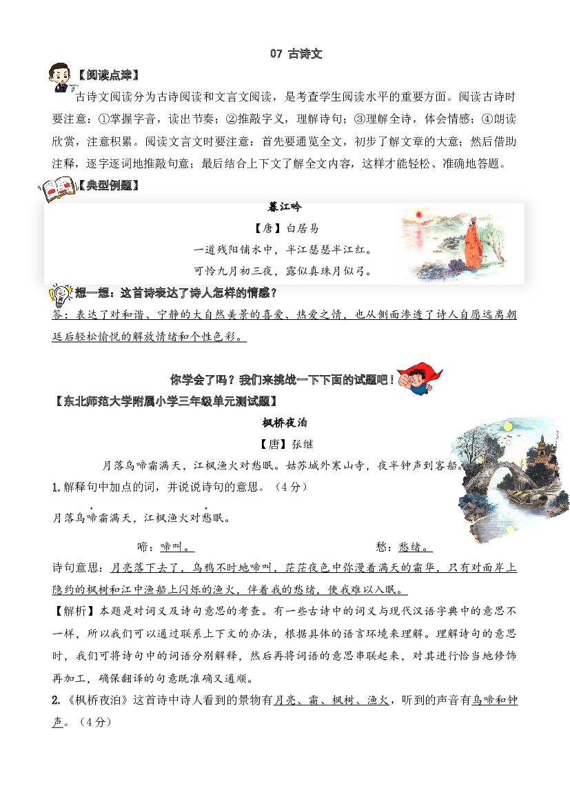 07 古诗文-2023-2024学年三年级语文阅读专项试题（统编版）  教师版.docx 第1页