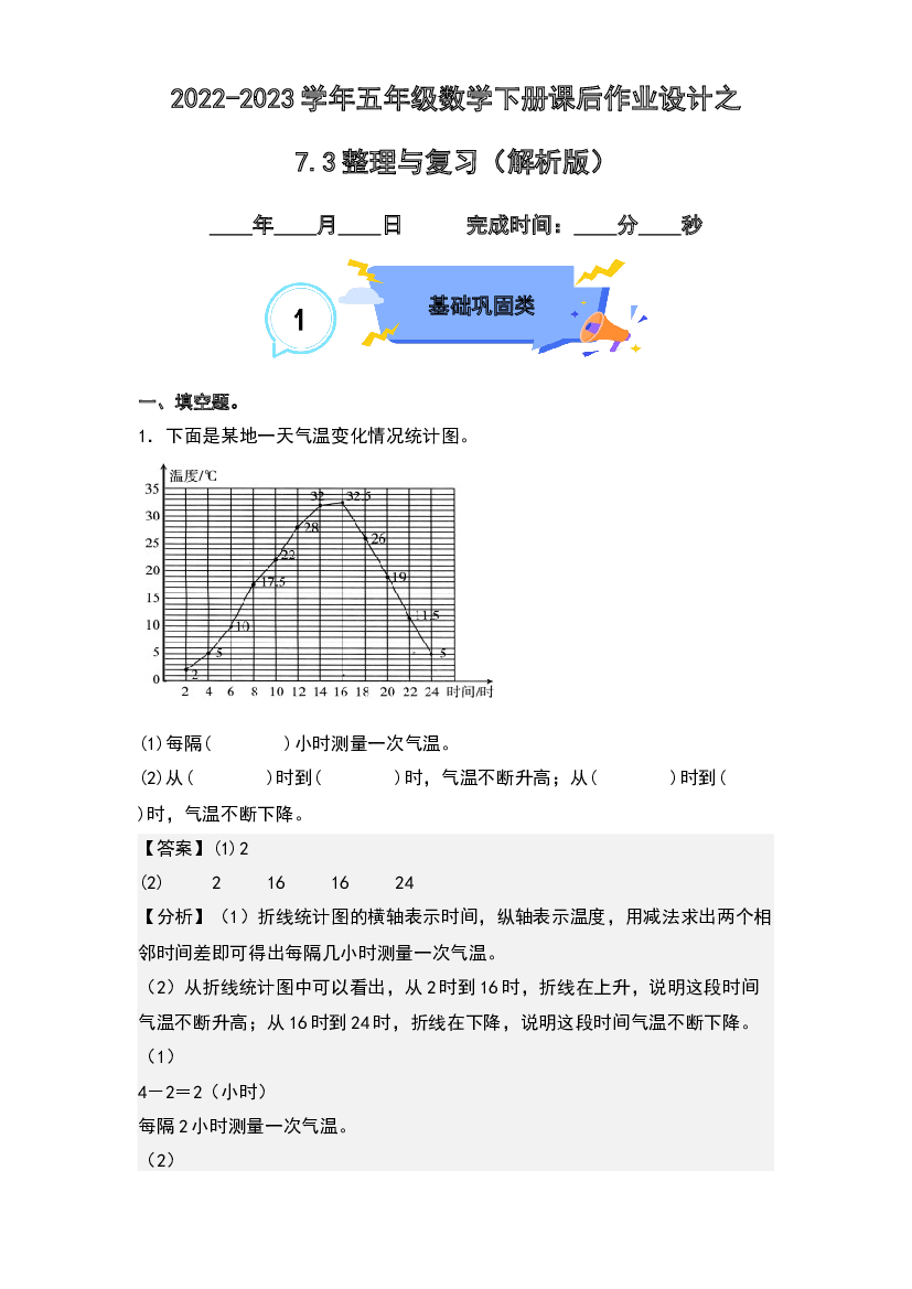 7.3整理与复习-2022-2023学年五年级数学下册课后作业设计(含参考答案)人教版.docx 第1页