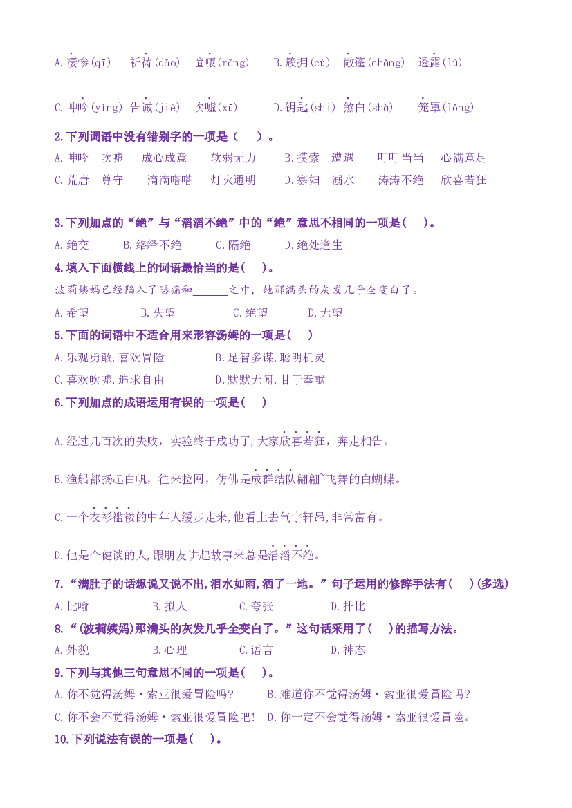 7《汤姆 索亚历险记（节选）》核心素养（免费下载打印学习）2022-2023学年六年级语文下册新课标（部编版）.docx 第2页