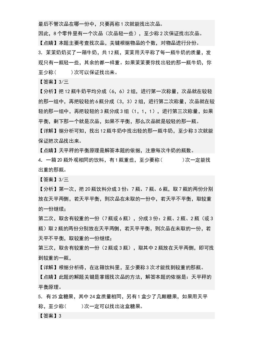 8.2整理与复习-2022-2023学年五年级数学下册课后作业设计(含参考答案)人教版.docx 第2页