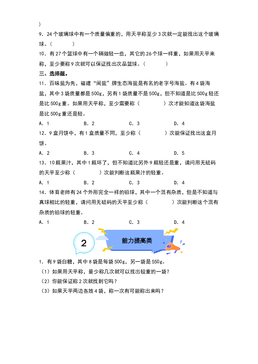 8.2整理与复习-2022-2023学年五年级数学下册课后作业设计（原卷版）人教版.docx 第2页