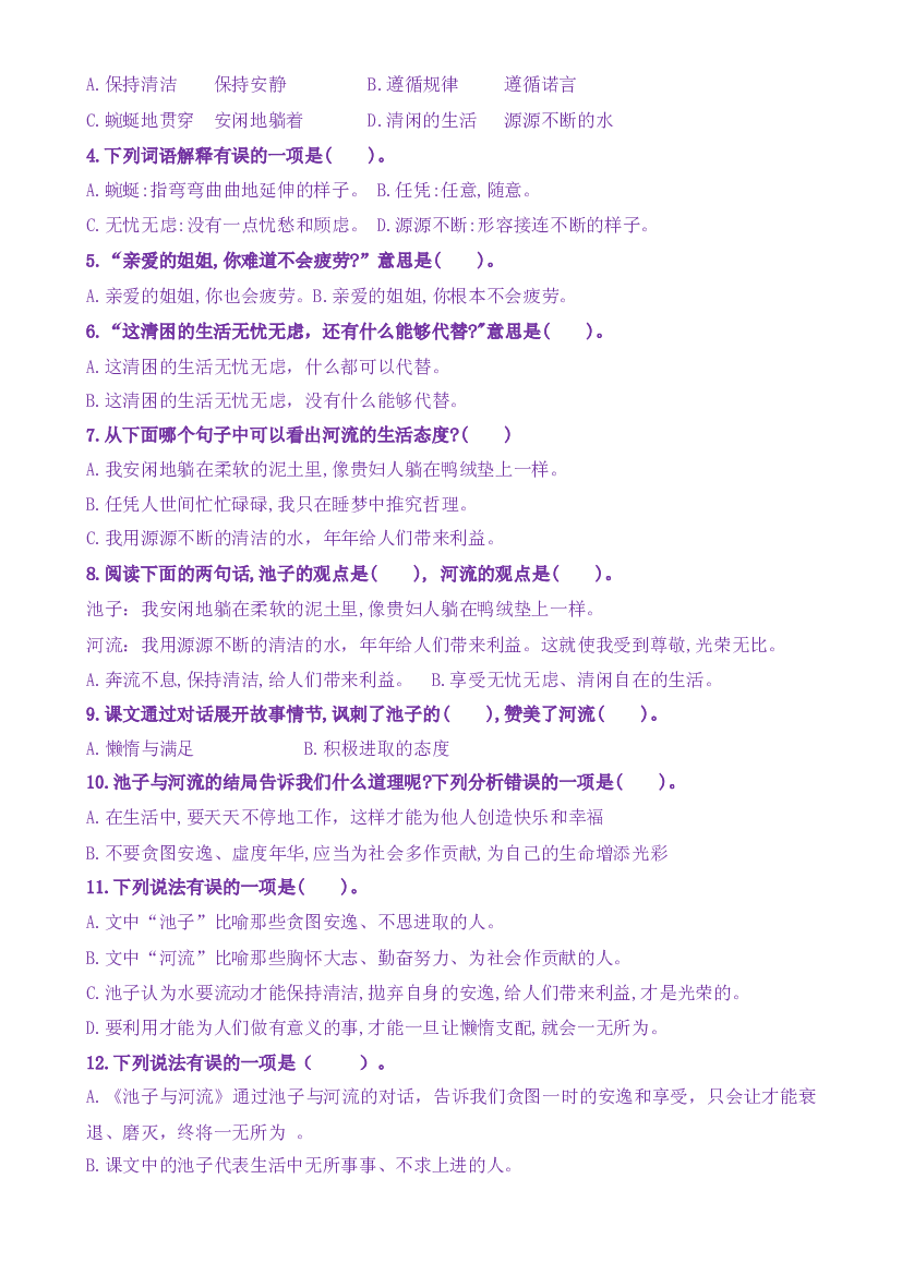 8《池子与河流》核心素养（免费下载打印学习）2022-2023学年三年级语文下册新课标（部编版）.docx 第2页