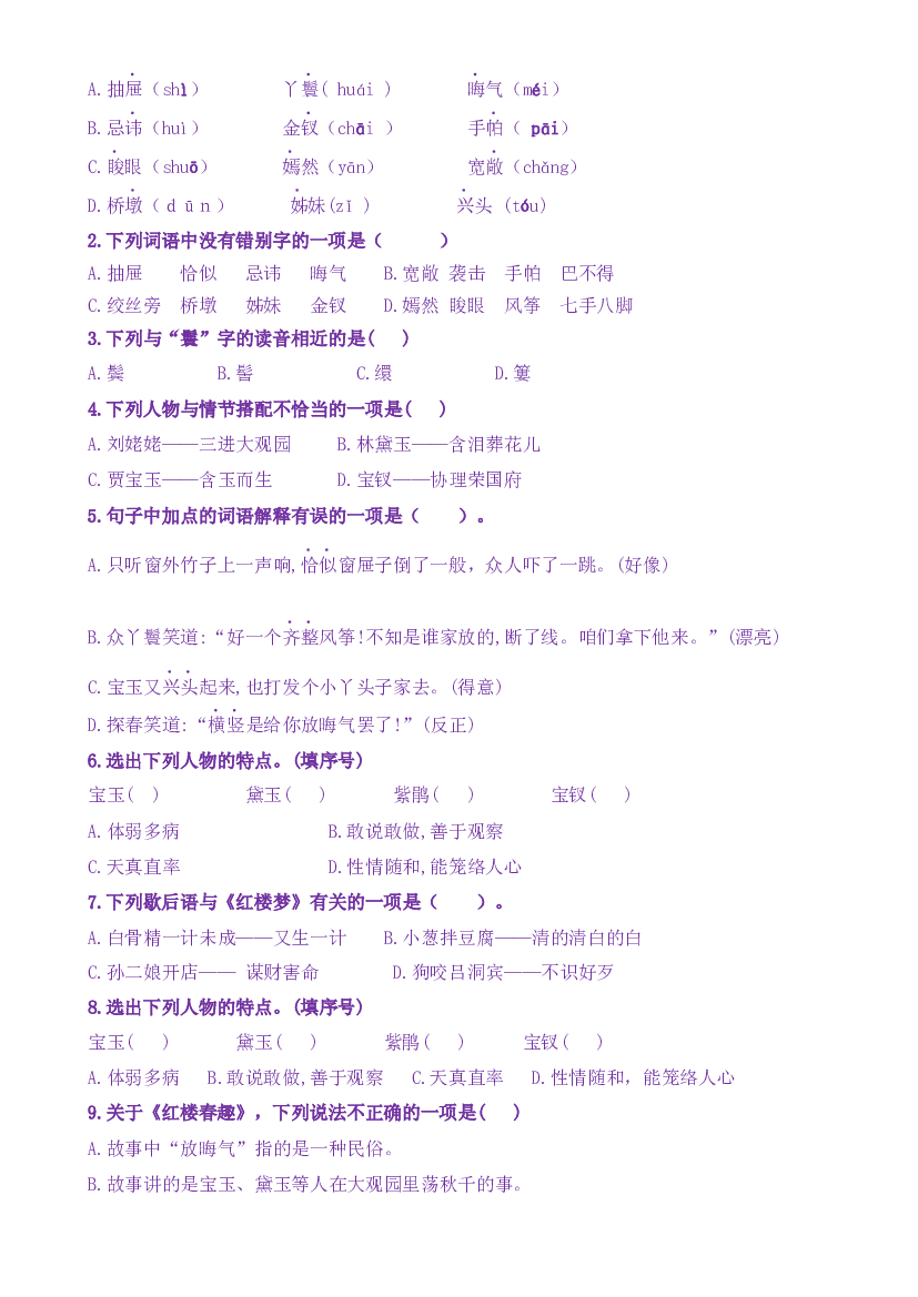 8《红楼春趣》核心素养（免费下载打印学习）五年级语文下册新课标（部编版）.docx 第2页