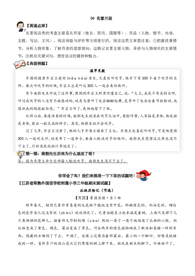 09 名著片段-2023-2024学年三年级语文阅读专项试题（统编版）  教师版.docx 第1页