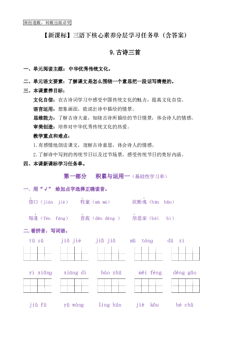 9《古诗三首》核心素养（免费下载打印学习）2022-2023学年三年级语文下册新课标（部编版）.docx 第1页