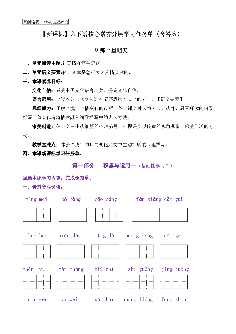 9《那个星期天》核心素养（免费下载打印学习）2022-2023学年六年级语文下册新课标（部编版）.docx 第1页