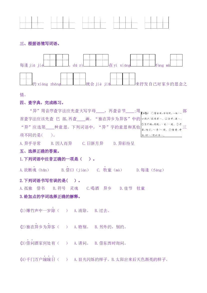9《古诗三首》核心素养（免费下载打印学习）2022-2023学年三年级语文下册新课标（部编版）.docx 第2页