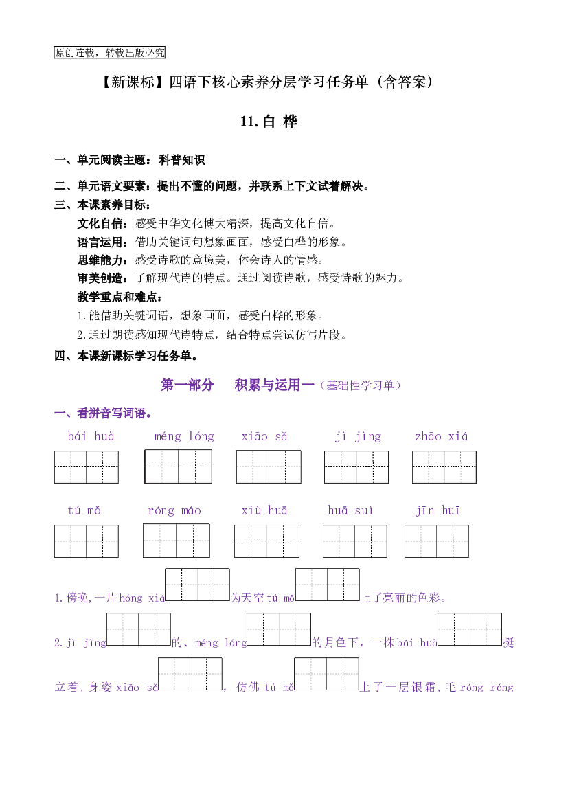 11《白桦》核心素养（免费下载打印学习）2022-2023学年四年级语文下册新课标（部编版）.docx 第1页