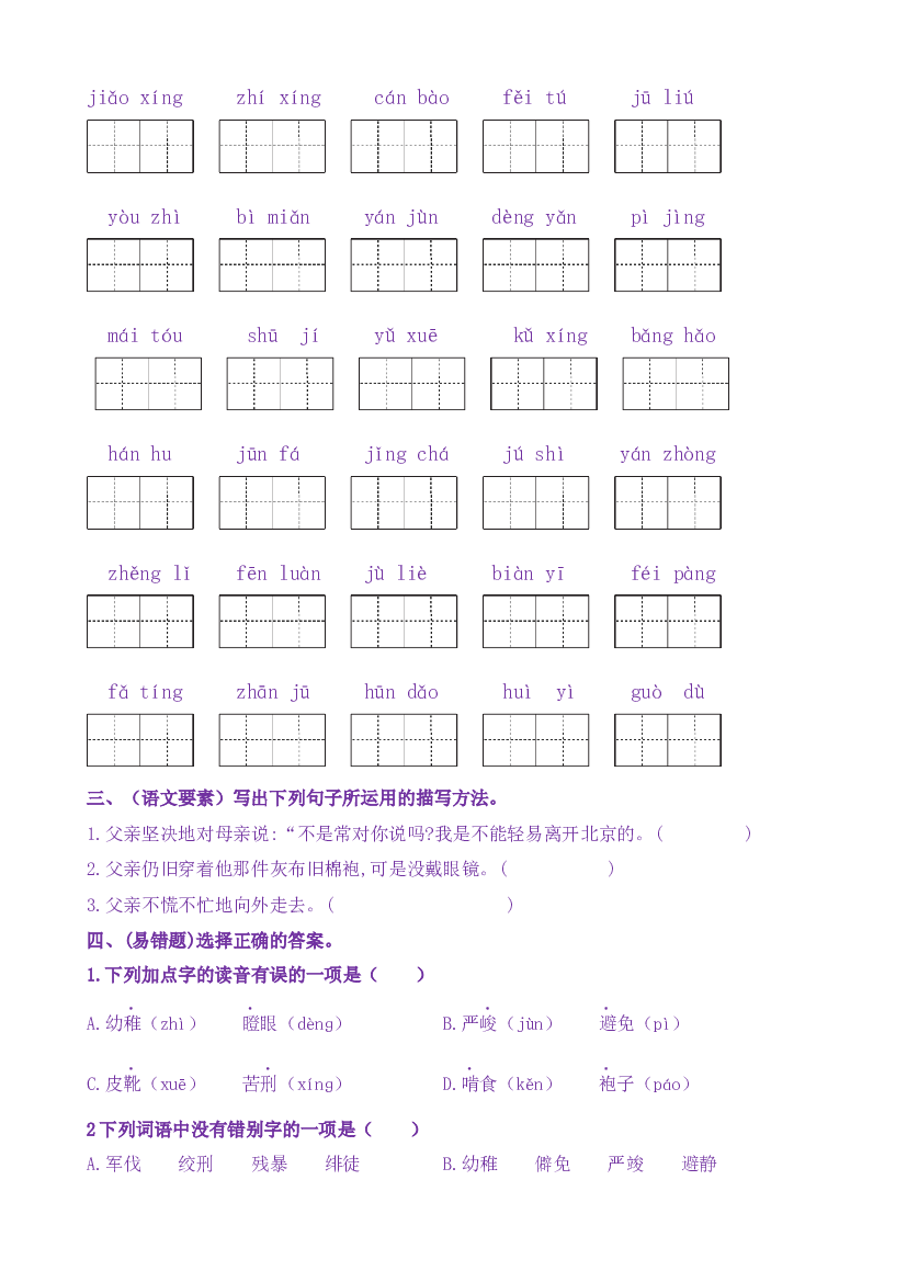11《十六年前的回忆》核心素养（免费下载打印学习）2022-2023学年六年级语文下册新课标（部编版）.docx 第2页
