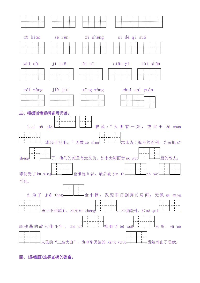 12《为人民服务》核心素养（免费下载打印学习）2022-2023学年六年级语文下册新课标（部编版）.docx 第2页