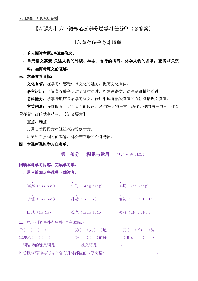 13《董存瑞舍身炸暗堡》核心素养（免费下载打印学习）2022-2023学年六年级语文下册新课标（部编版）.docx 第1页