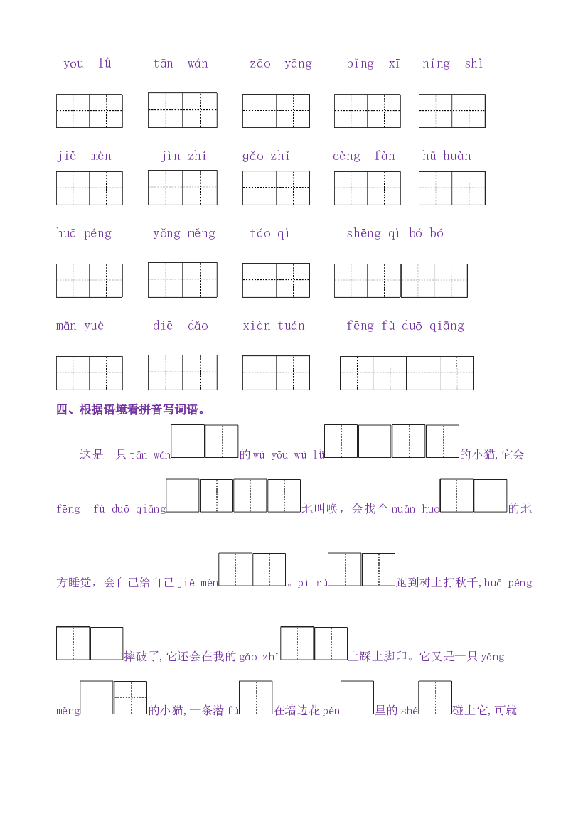 13《猫》核心素养（免费下载打印学习）2022-2023学年四年级语文下册新课标（部编版）.docx 第2页