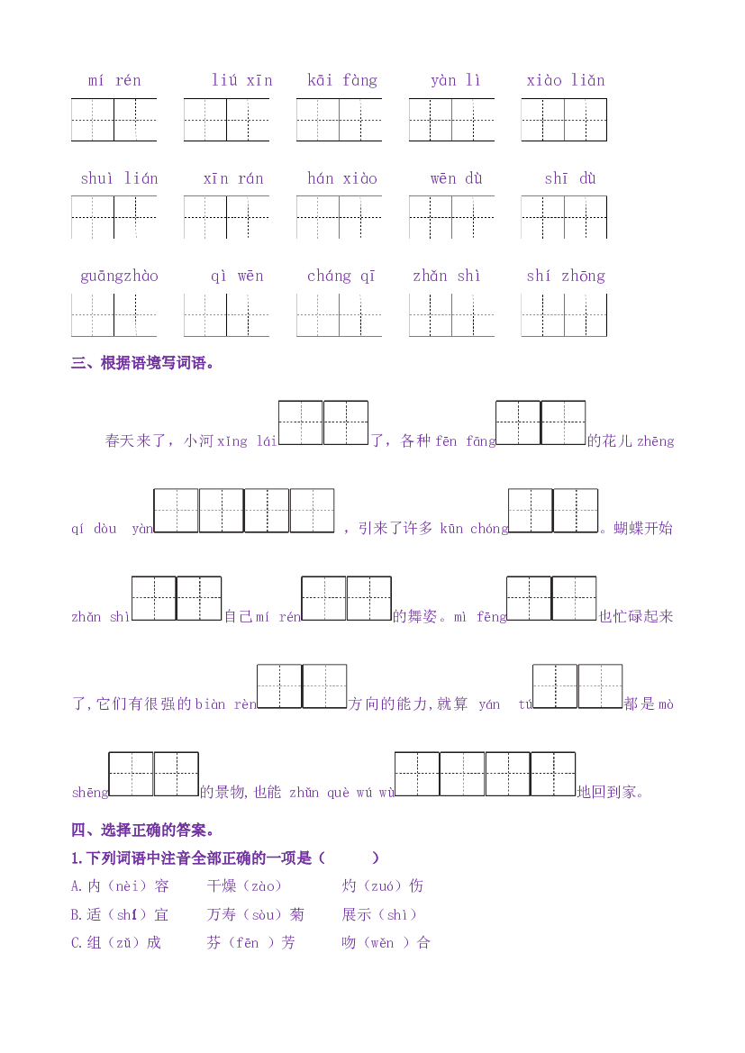13《花钟》核心素养（免费下载打印学习）2022-2023学年三年级语文下册新课标（部编版）.docx 第2页