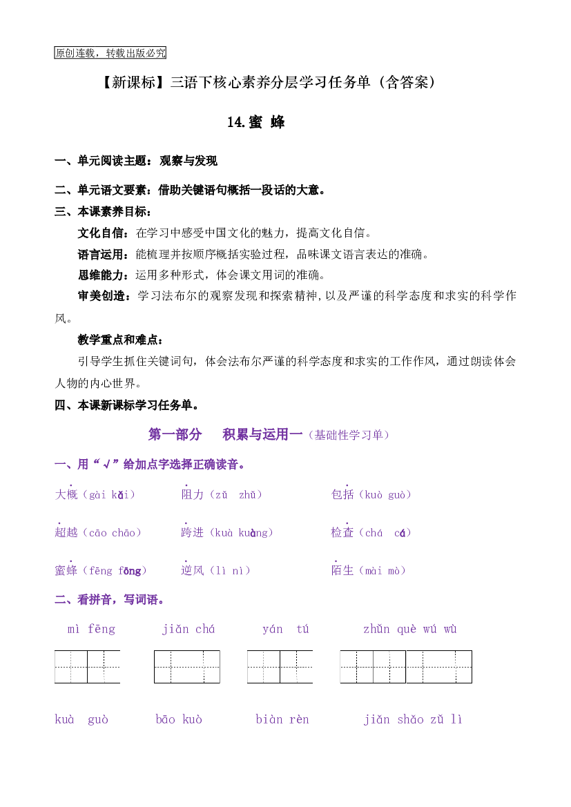 14《蜜蜂》核心素养（免费下载打印学习）2022-2023学年三年级语文下册新课标（部编版）.docx 第1页