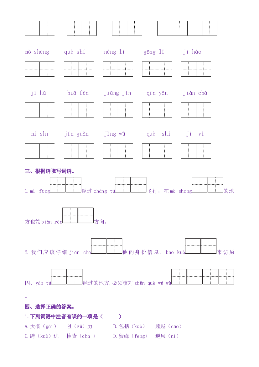 14《蜜蜂》核心素养（免费下载打印学习）2022-2023学年三年级语文下册新课标（部编版）.docx 第2页