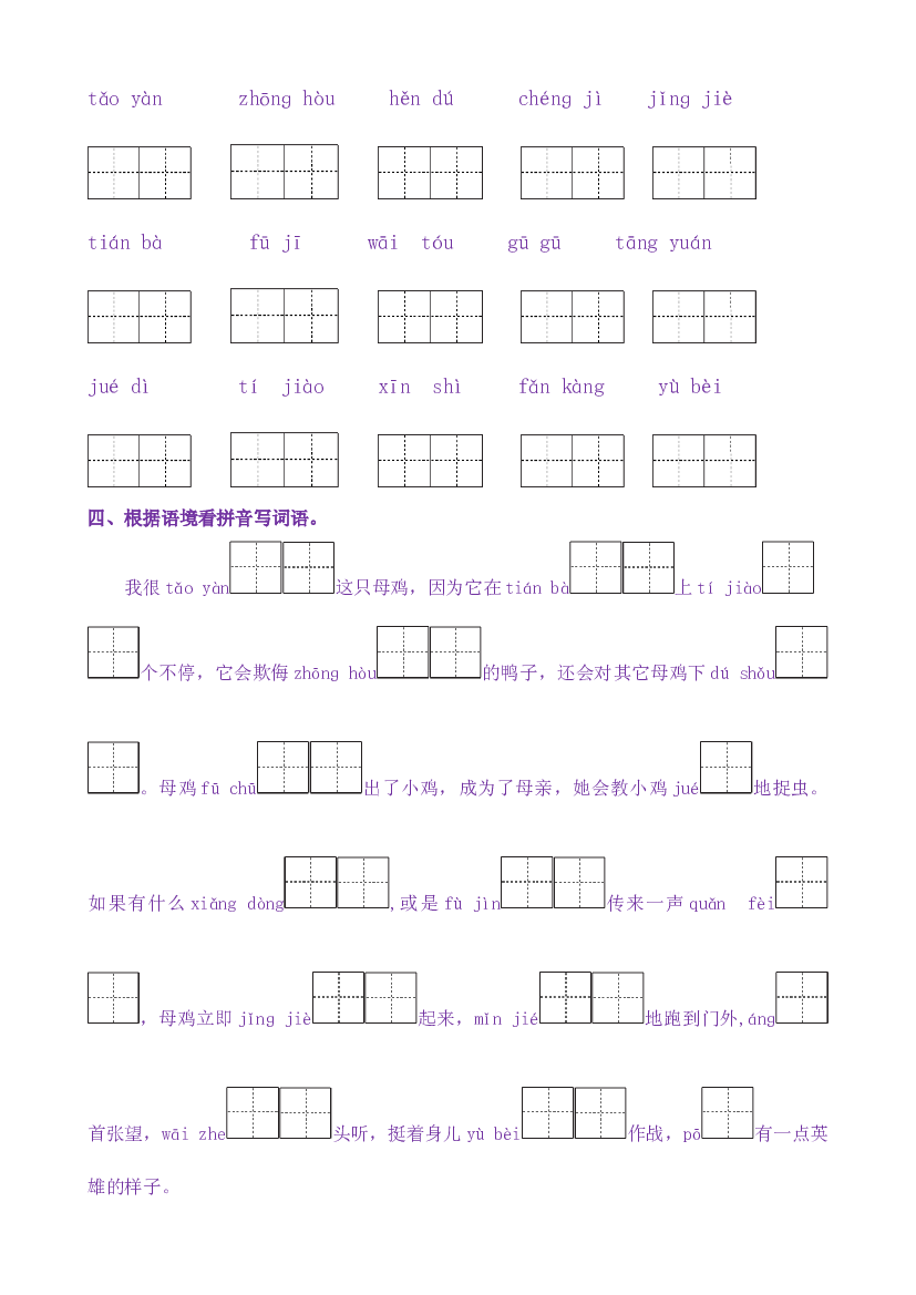 14《母鸡》核心素养（免费下载打印学习）2022-2023学年四年级语文下册新课标（部编版）.docx 第2页