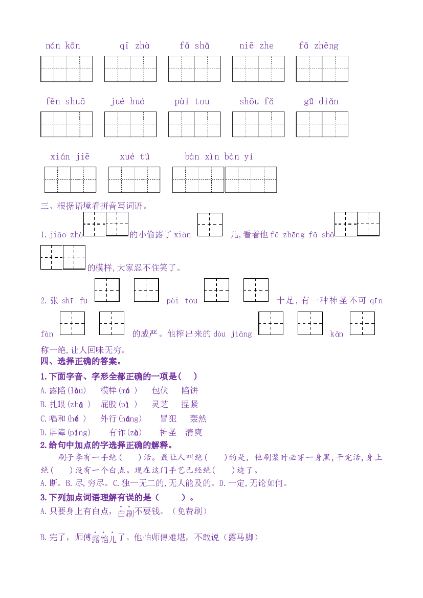 14《刷子李》核心素养（免费下载打印学习）五年级语文下册新课标（部编版）.docx 第2页