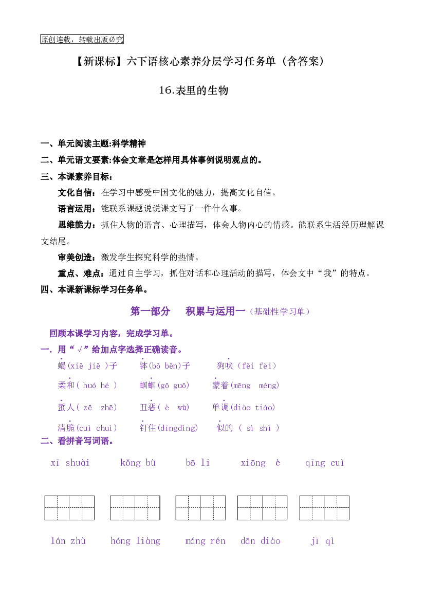 16《表里的生物》核心素养（免费下载打印学习）2022-2023学年六年级语文下册新课标（部编版）.docx 第1页