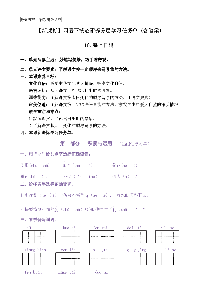 16《海上日出》核心素养（免费下载打印学习）2022-2023学年四年级语文下册新课标（部编版）.docx 第1页