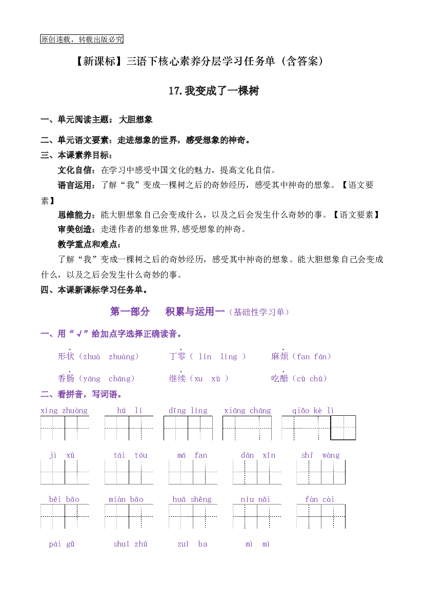 17《我变成了一棵树》核心素养（免费下载打印学习）2022-2023学年三年级语文下册新课标（部编版）.docx 第1页