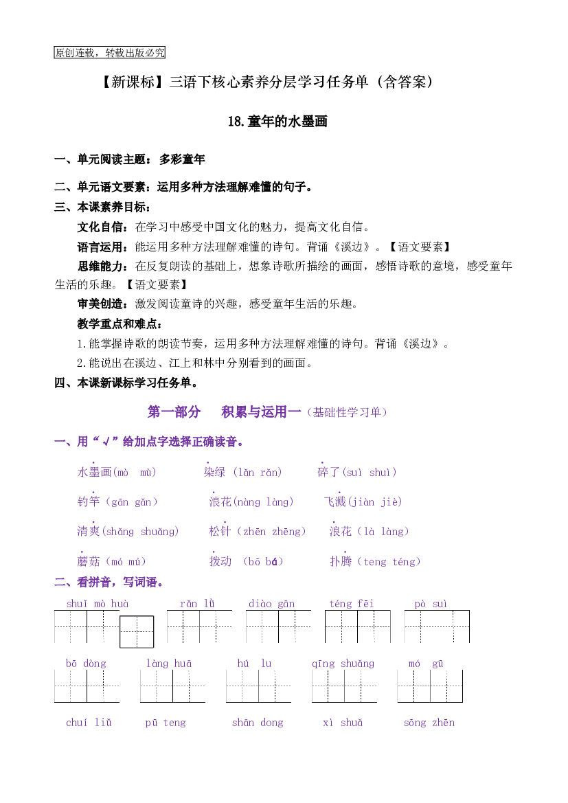 18《童年的水墨画》核心素养（免费下载打印学习）2022-2023学年三年级语文下册新课标（部编版）.docx 第1页