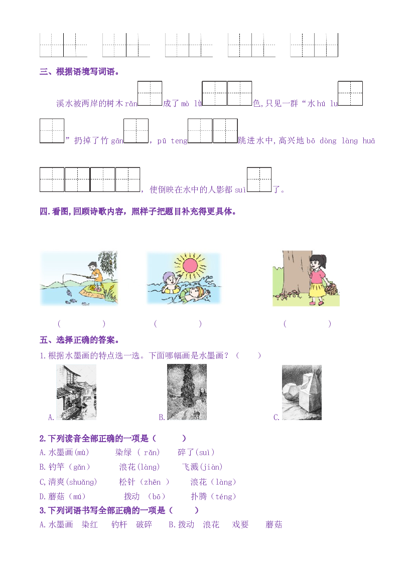 18《童年的水墨画》核心素养（免费下载打印学习）2022-2023学年三年级语文下册新课标（部编版）.docx 第2页