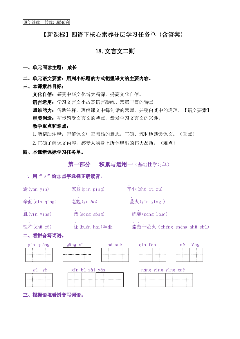 18《文言文二则》核心素养（免费下载打印学习）2022-2023学年四年级语文下册新课标（部编版）.docx 第1页