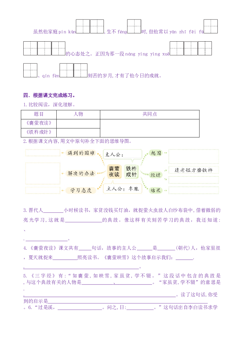 18《文言文二则》核心素养（免费下载打印学习）2022-2023学年四年级语文下册新课标（部编版）.docx 第2页