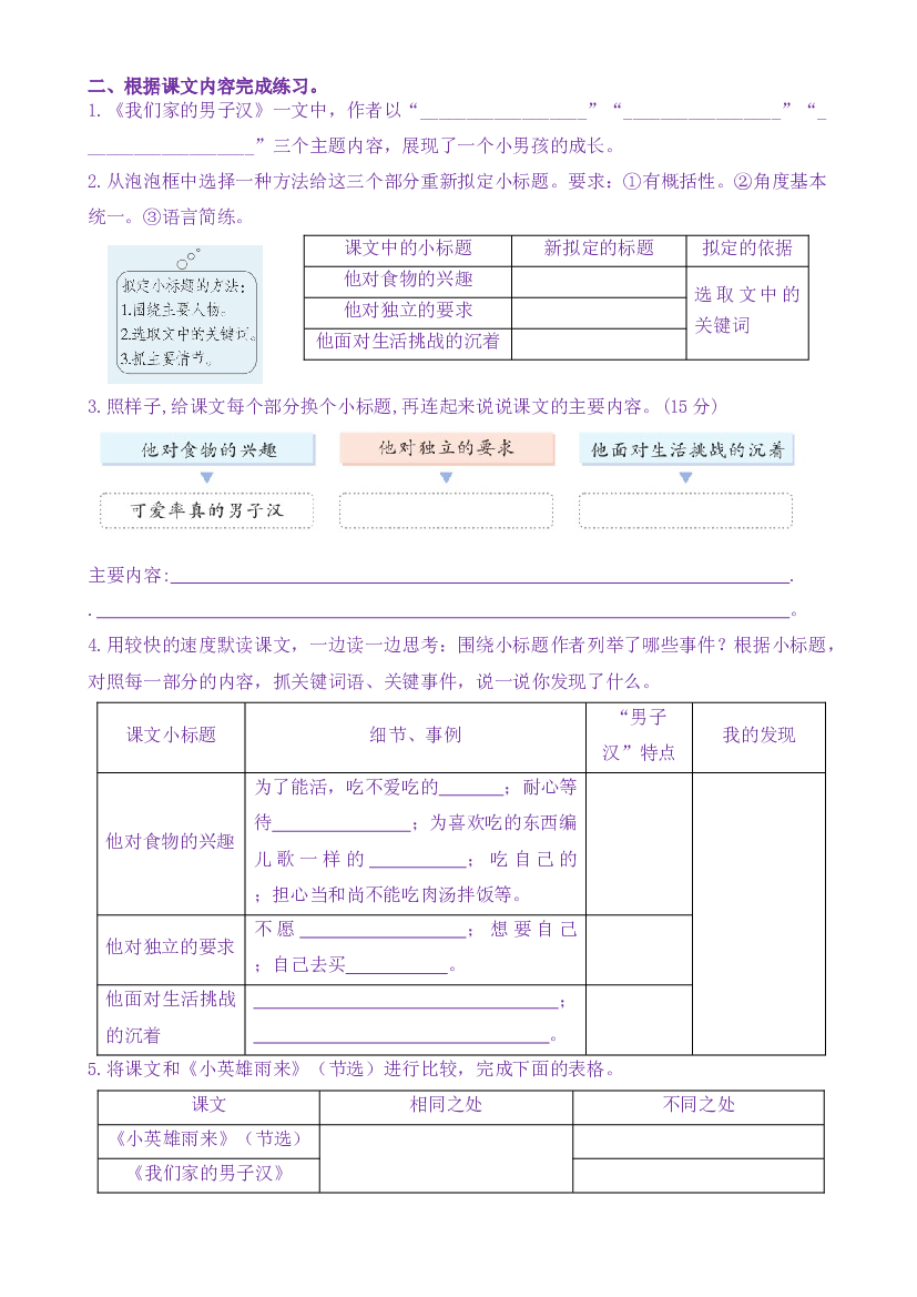 20《我们家的男子汉》核心素养（免费下载打印学习）2022-2023学年四年级语文下册新课标（部编版）.docx 第2页