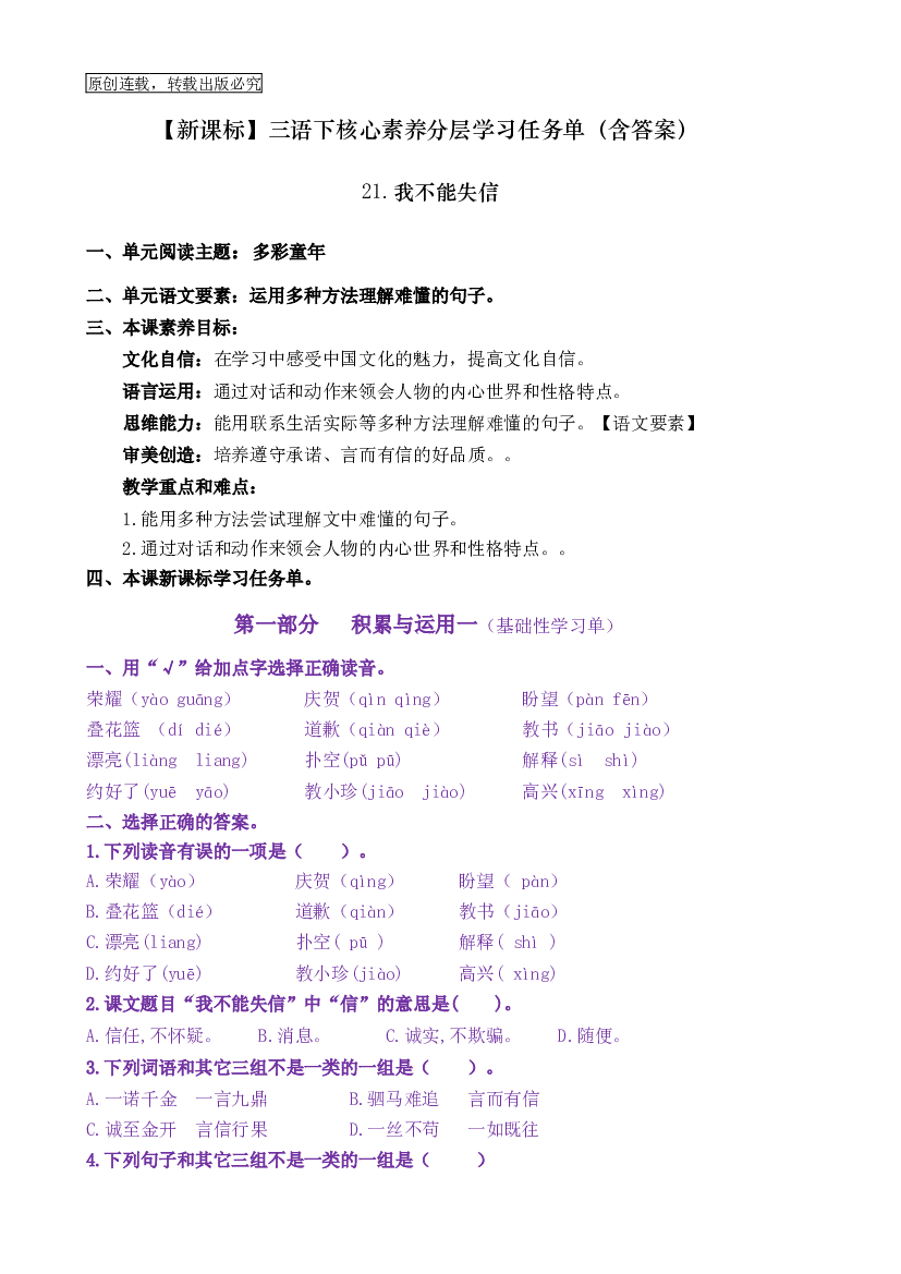 21《我不能失信》核心素养（免费下载打印学习）2022-2023学年三年级语文下册新课标（部编版）.docx 第1页