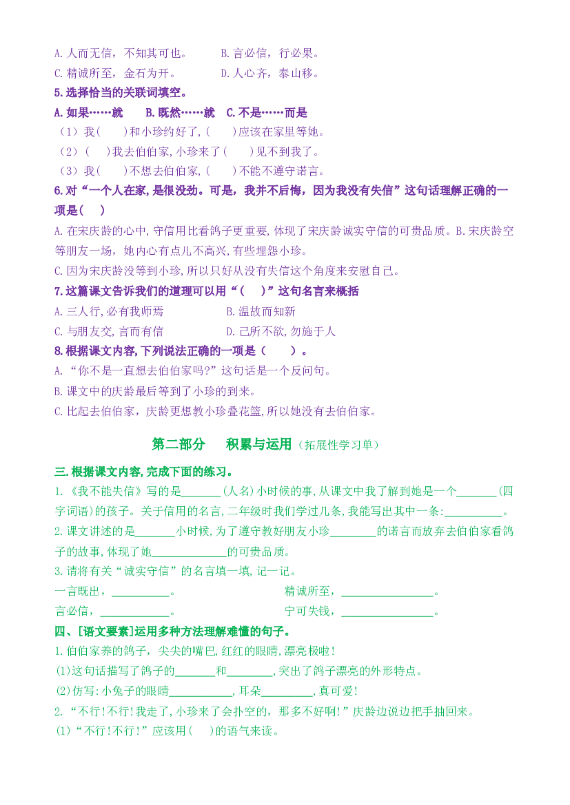 21《我不能失信》核心素养（免费下载打印学习）2022-2023学年三年级语文下册新课标（部编版）.docx 第2页