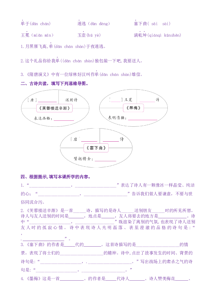 22《古诗三首》核心素养（免费下载打印学习）2022-2023学年四年级语文下册新课标（部编版）.docx 第2页
