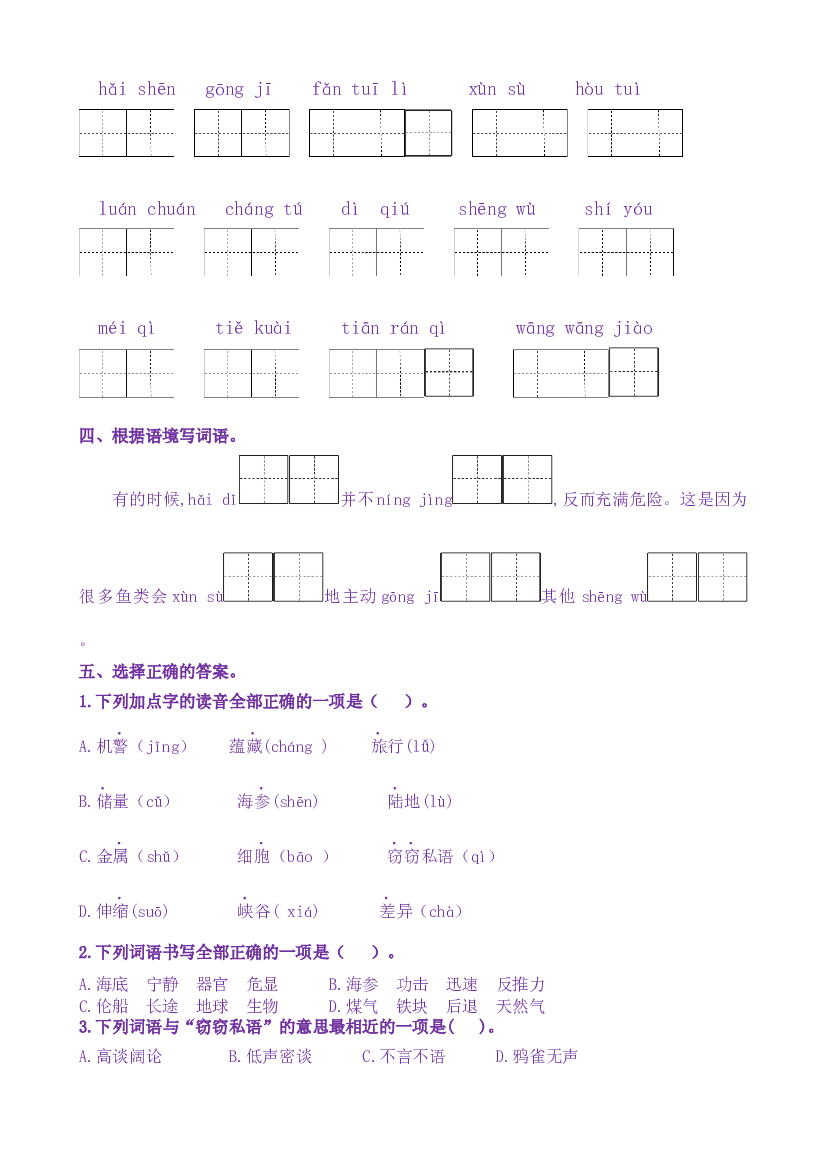 23《海底世界》核心素养（免费下载打印学习）2022-2023学年三年级语文下册新课标（部编版）.docx 第2页