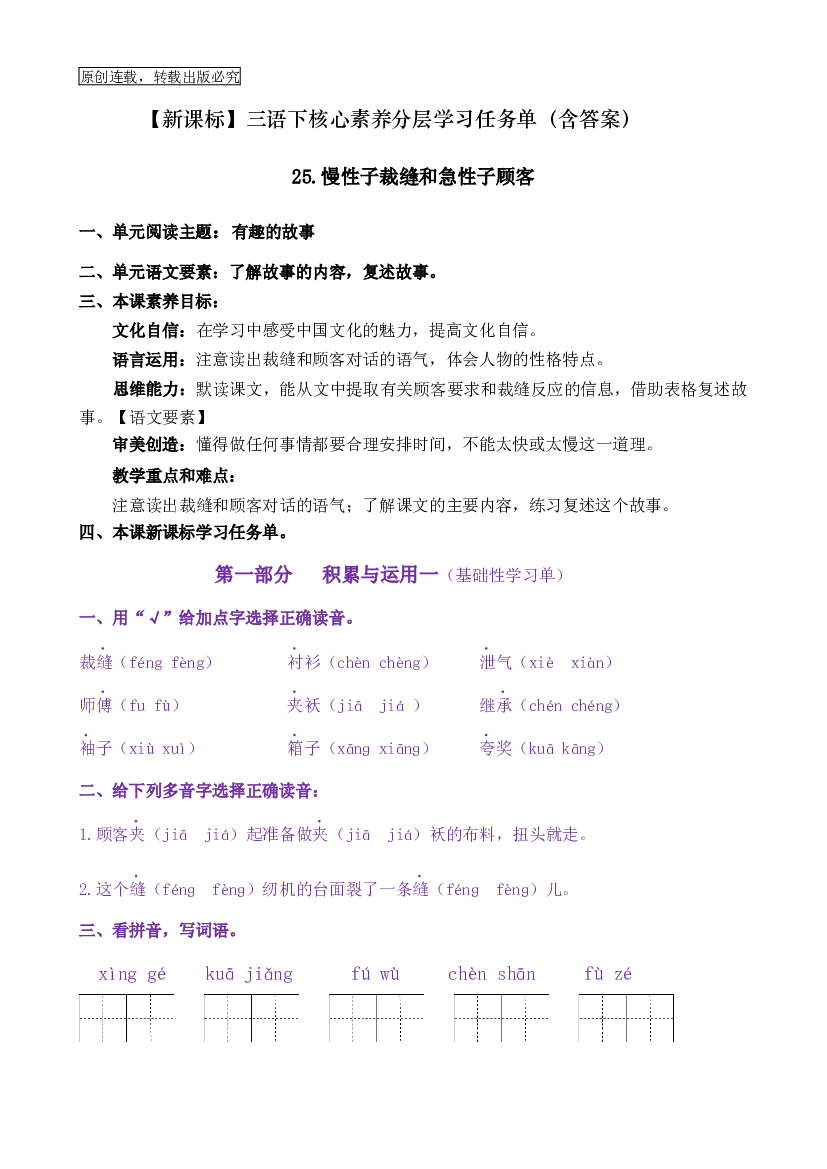 25《慢性子裁缝和急性子顾客》核心素养（免费下载打印学习）2022-2023学年三年级语文下册新课标（部编版）.docx 第1页