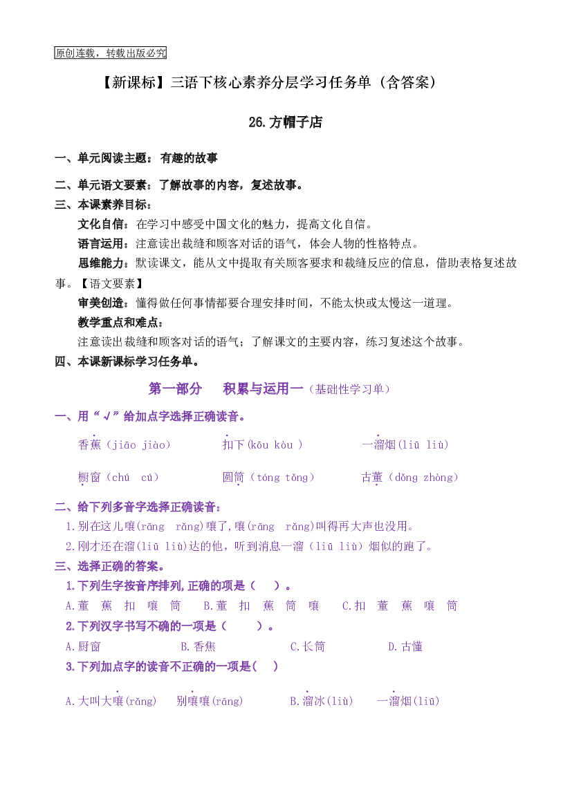 26《方帽子店》核心素养（免费下载打印学习）2022-2023学年三年级语文下册新课标（部编版）.docx 第1页