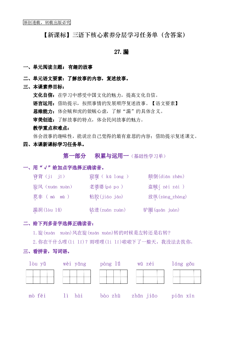 27《漏》核心素养（免费下载打印学习）2022-2023学年三年级语文下册新课标（部编版）.docx 第1页