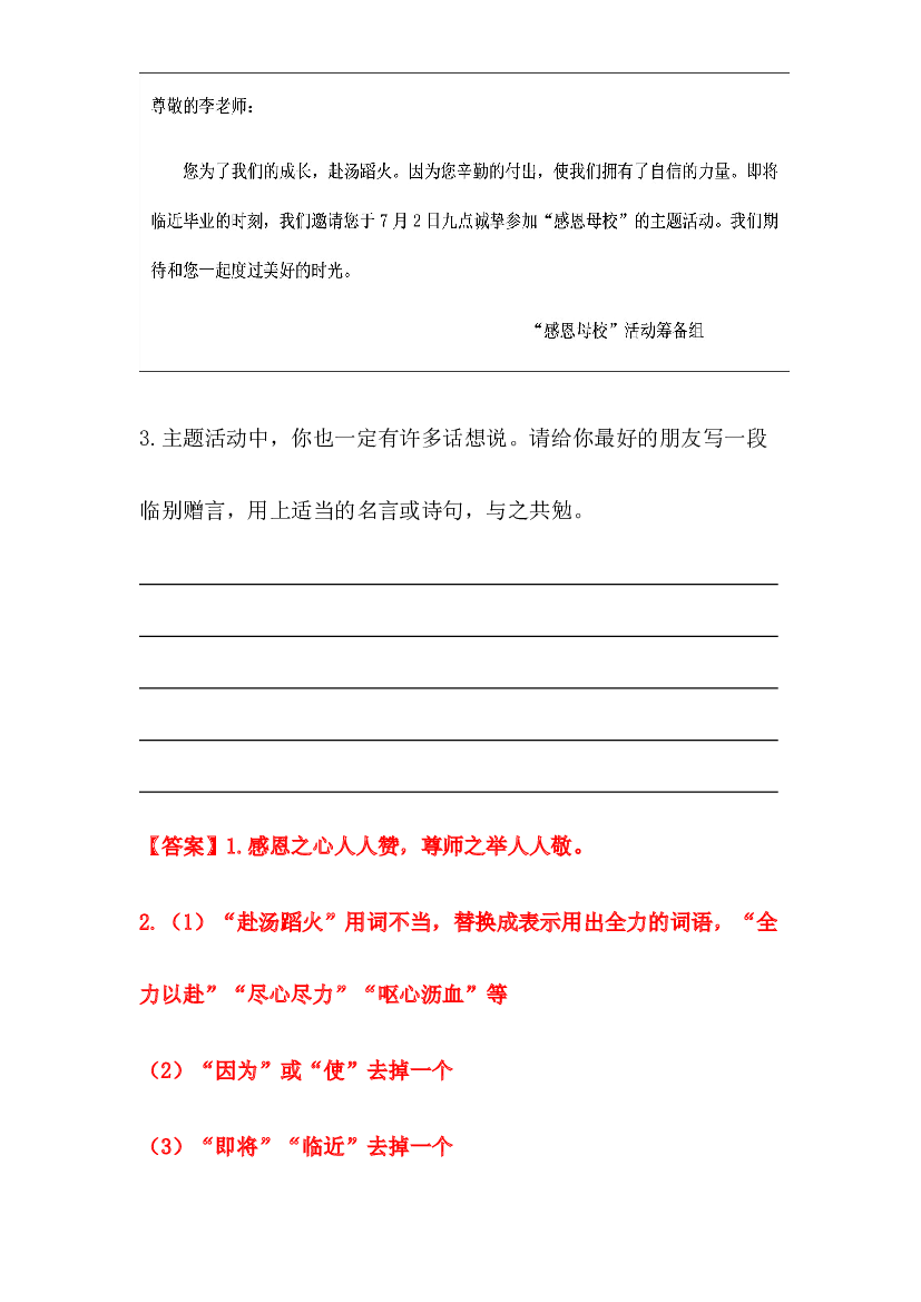 2019-2021年江苏省小升初语文真题汇编 专题 14综合性学习(含参考答案).docx 第2页
